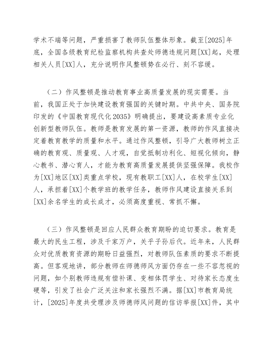 2026年教育系统教师作风整顿专项学习心得体会模版_第2页