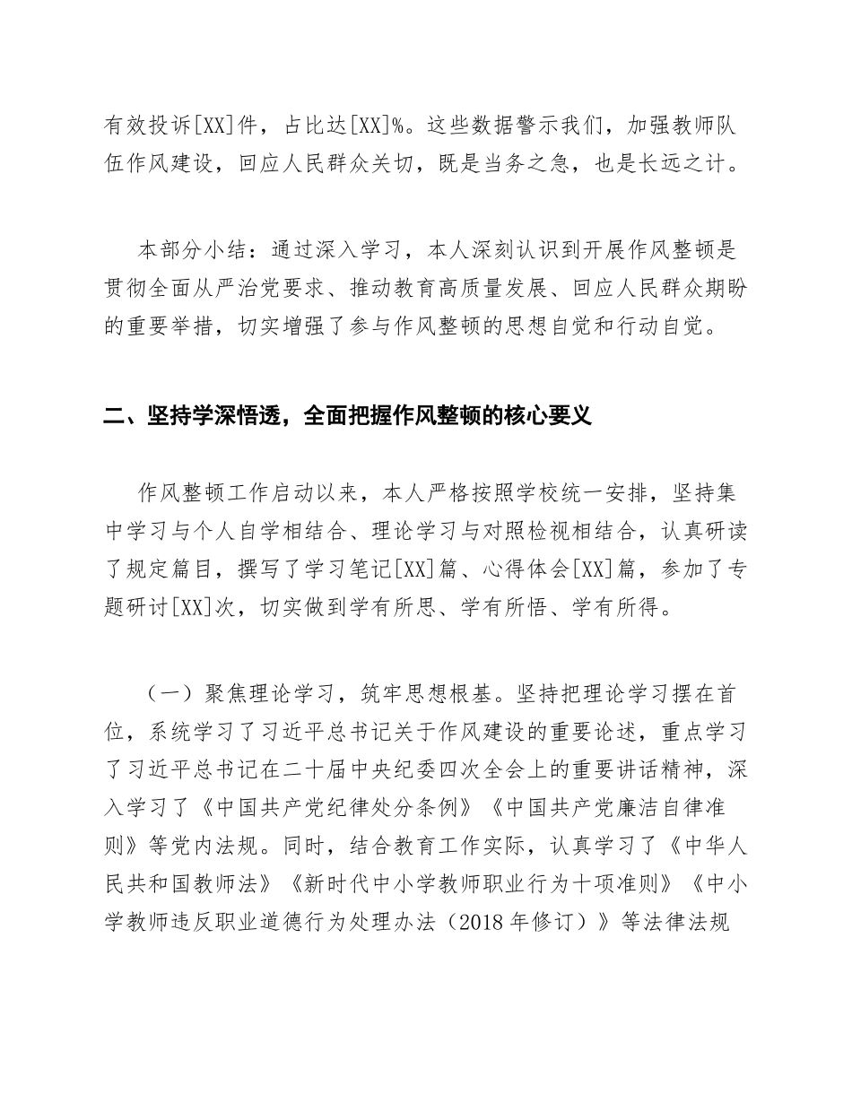2026年教育系统教师作风整顿专项学习心得体会模版_第3页