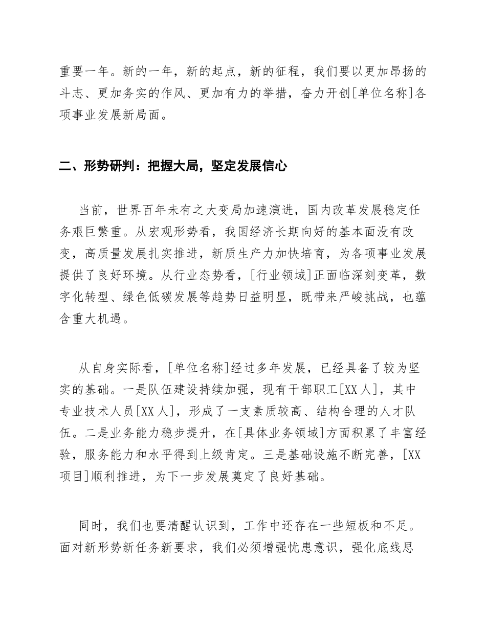 2026年新年新气象主题优秀演讲稿范文模版_第2页