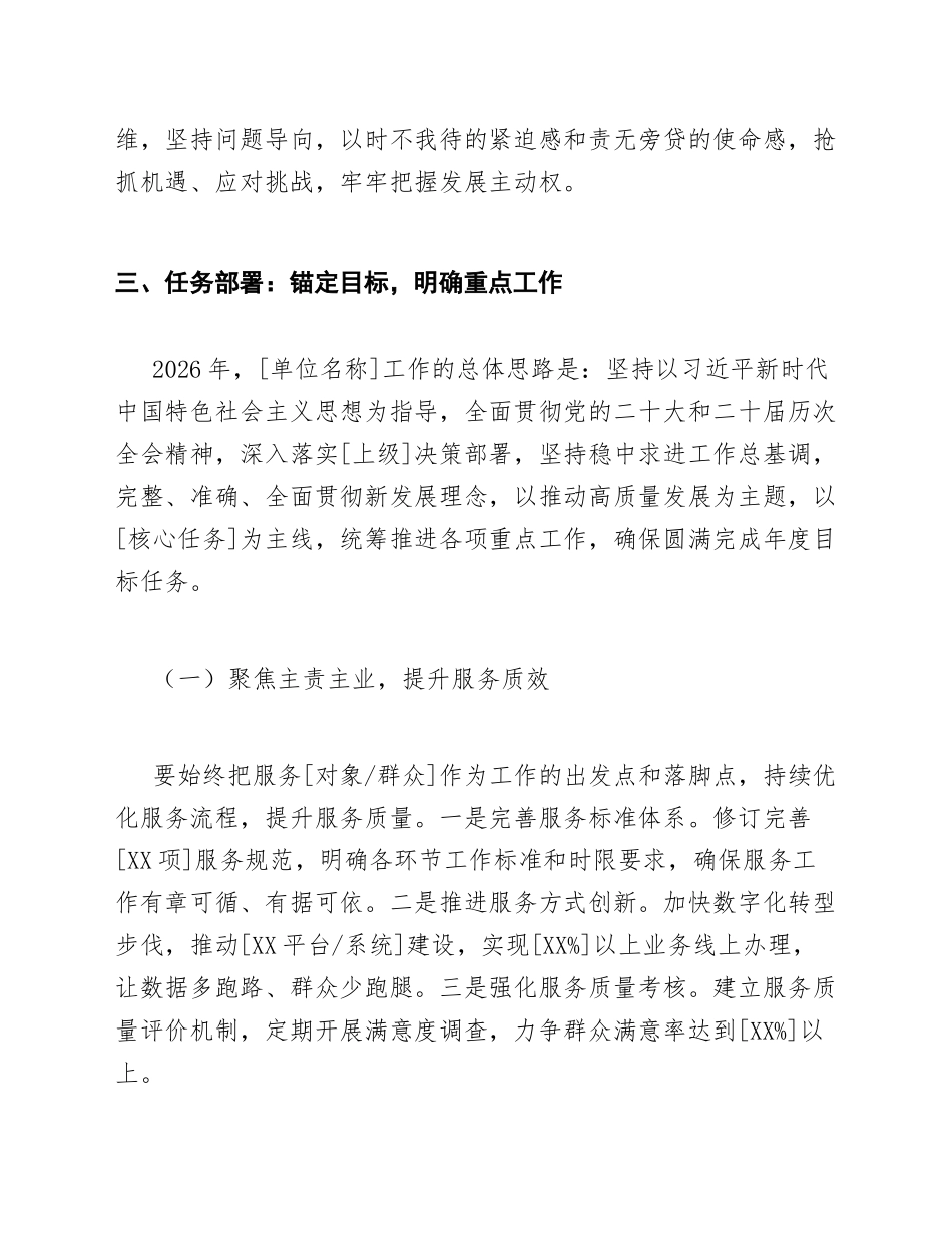 2026年新年新气象主题优秀演讲稿范文模版_第3页