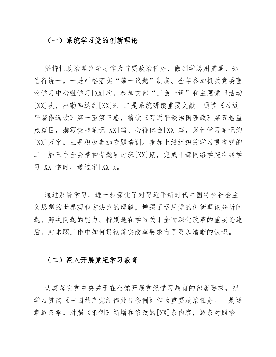 2026年机关工作人员思想汇报模版_第2页