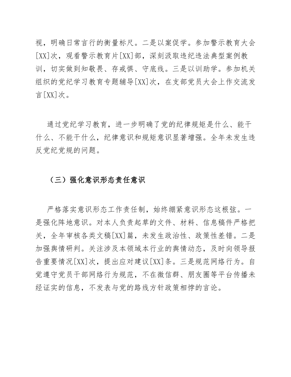 2026年机关工作人员思想汇报模版_第3页