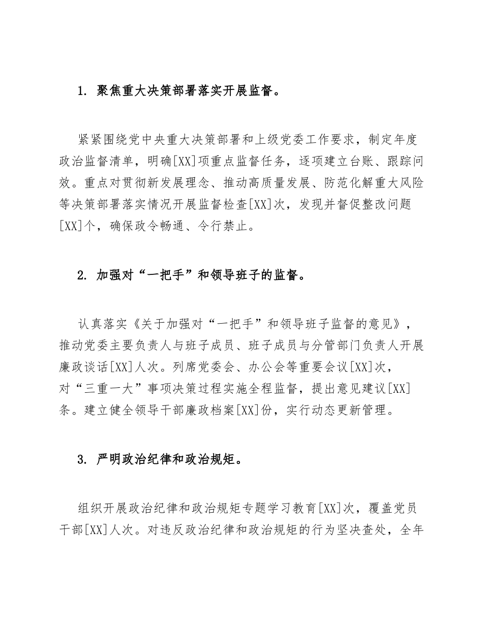 2026年机关纪检部门负责人述职报告模版_第2页