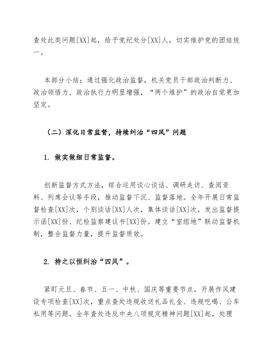 2026年机关纪检部门负责人述职报告模版_第3页