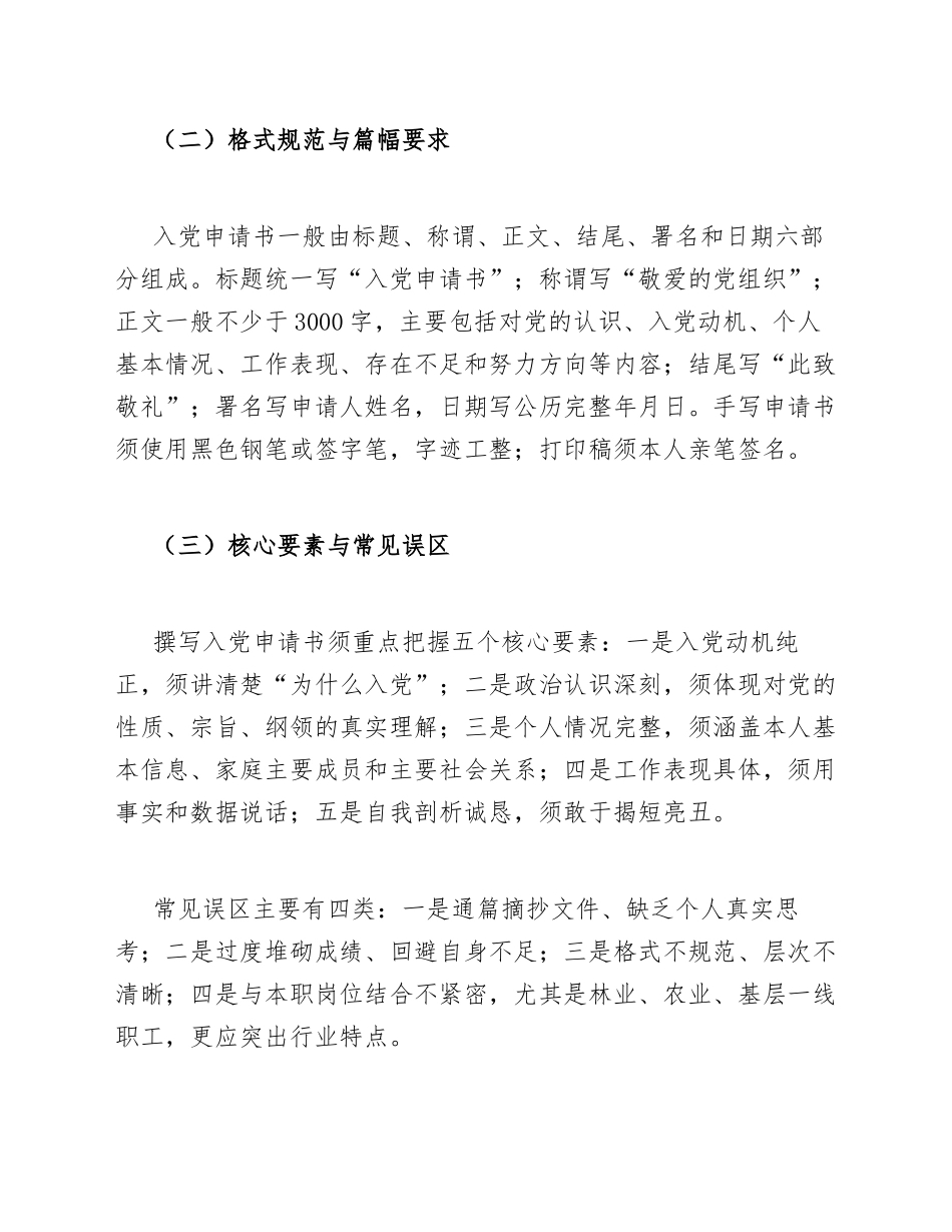 2026年林业基层职工入党申请书范文模版_第2页