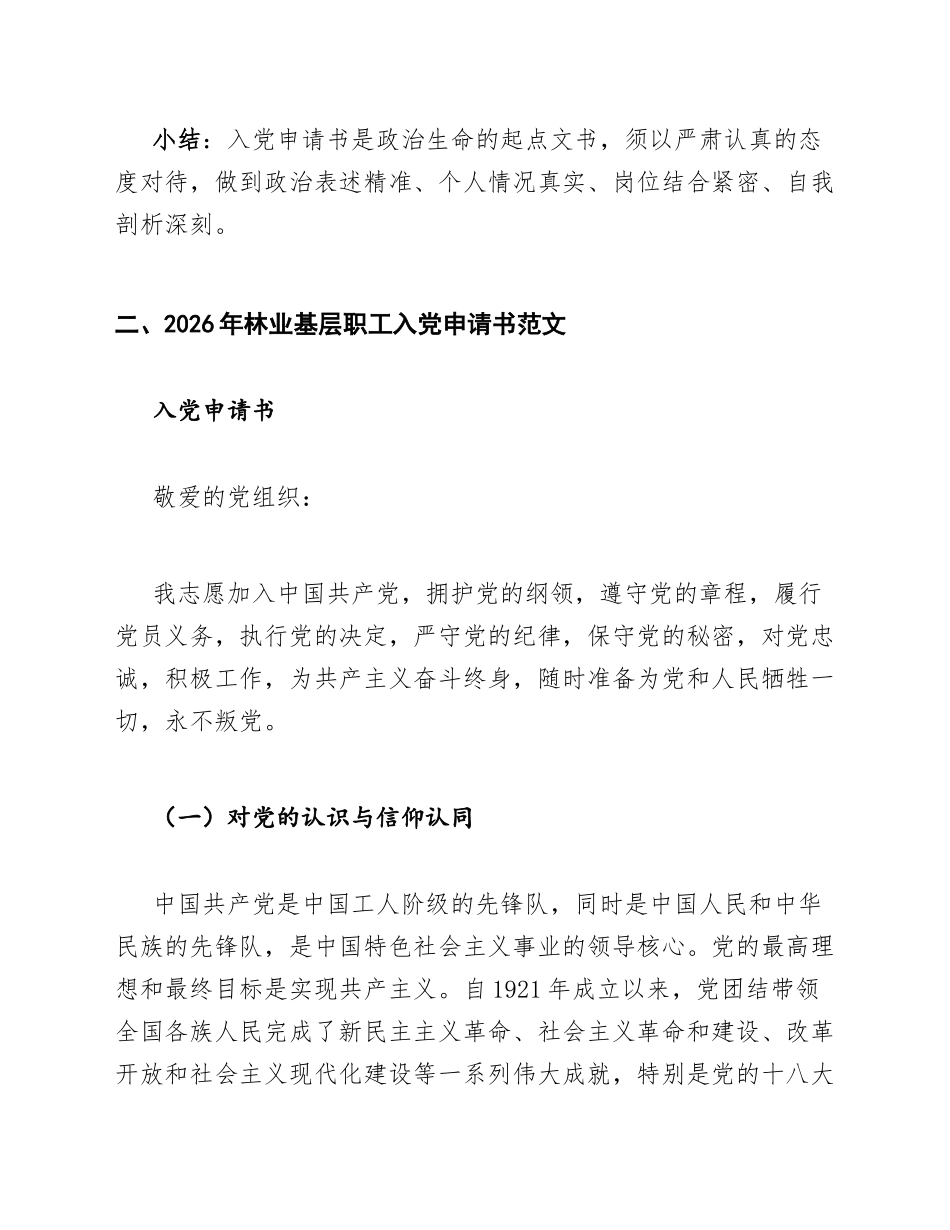 2026年林业基层职工入党申请书范文模版_第3页
