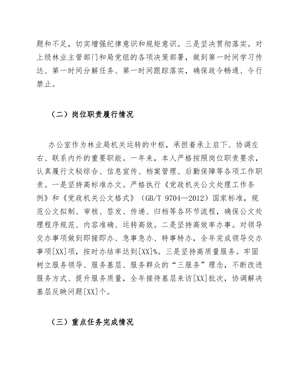 2026年林业局办公室个人工作总结模版_第2页