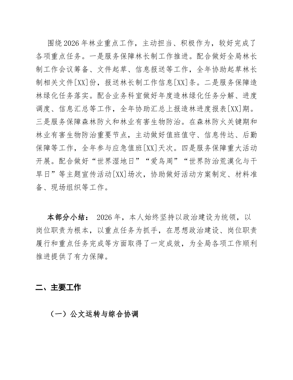 2026年林业局办公室个人工作总结模版_第3页