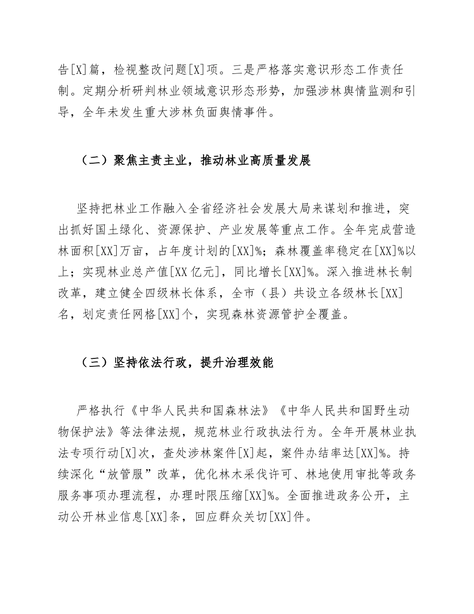 2026年林业系统领导干部个人述职报告模版_第2页