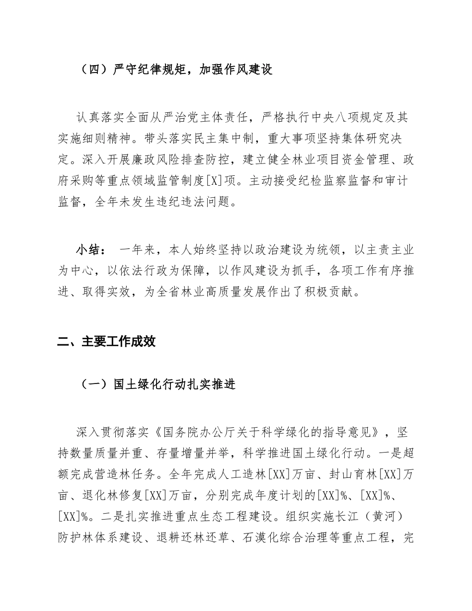 2026年林业系统领导干部个人述职报告模版_第3页