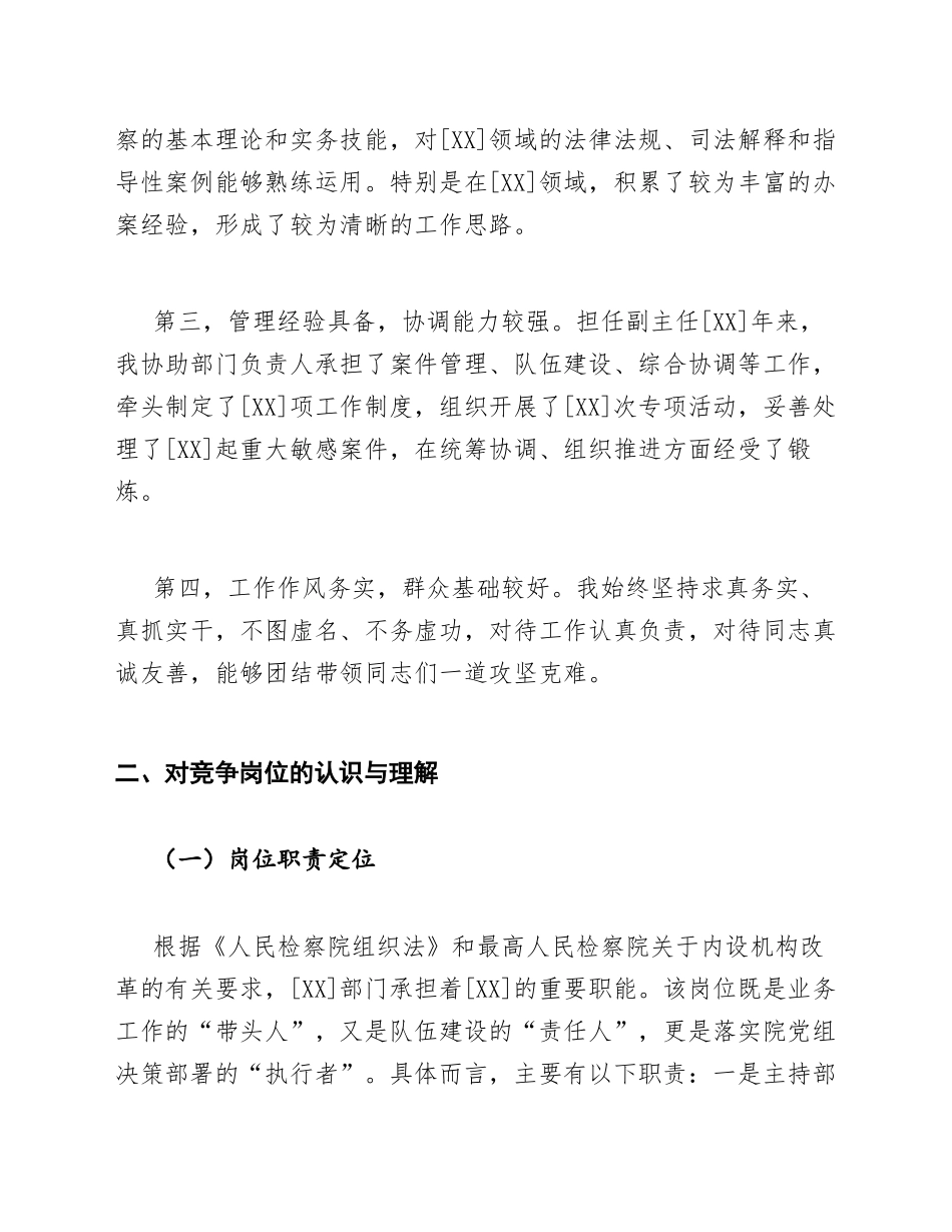 2026年检察院中层正职竞争上岗演讲稿范文模版_第3页