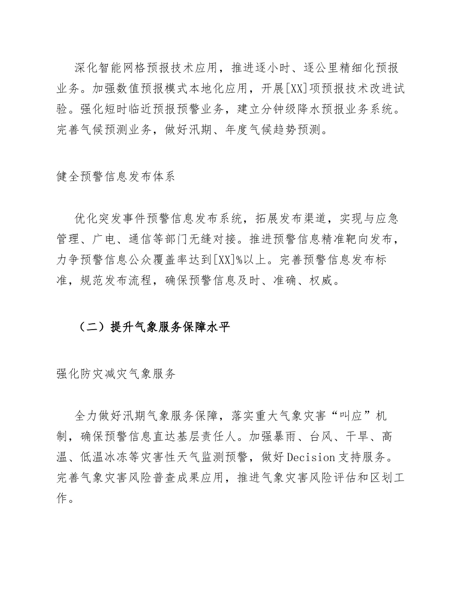 2026年气象部门年度工作计划模版_第3页