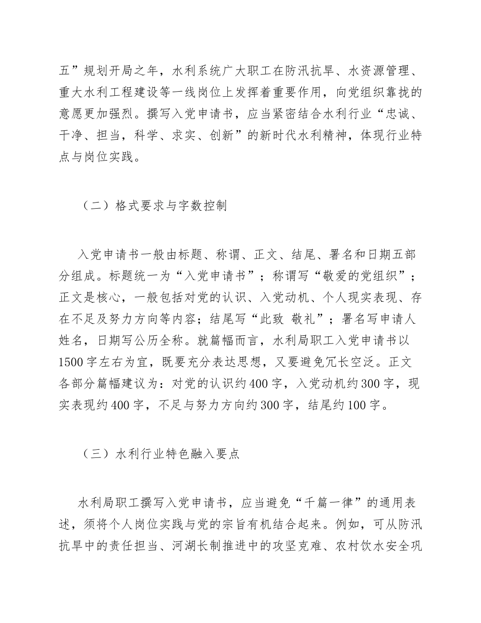 2026年水利局职工入党申请书范文模版_第2页