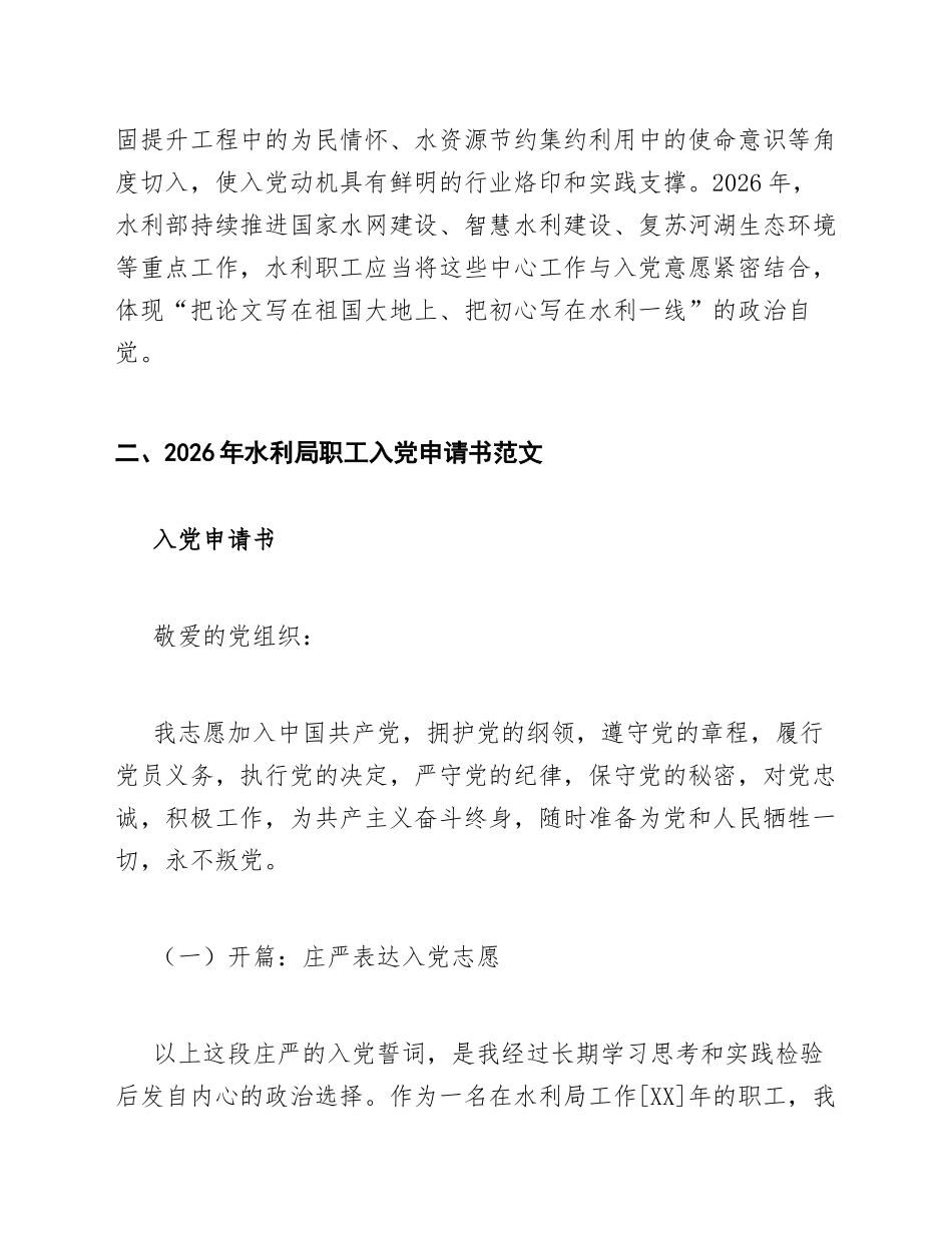 2026年水利局职工入党申请书范文模版_第3页