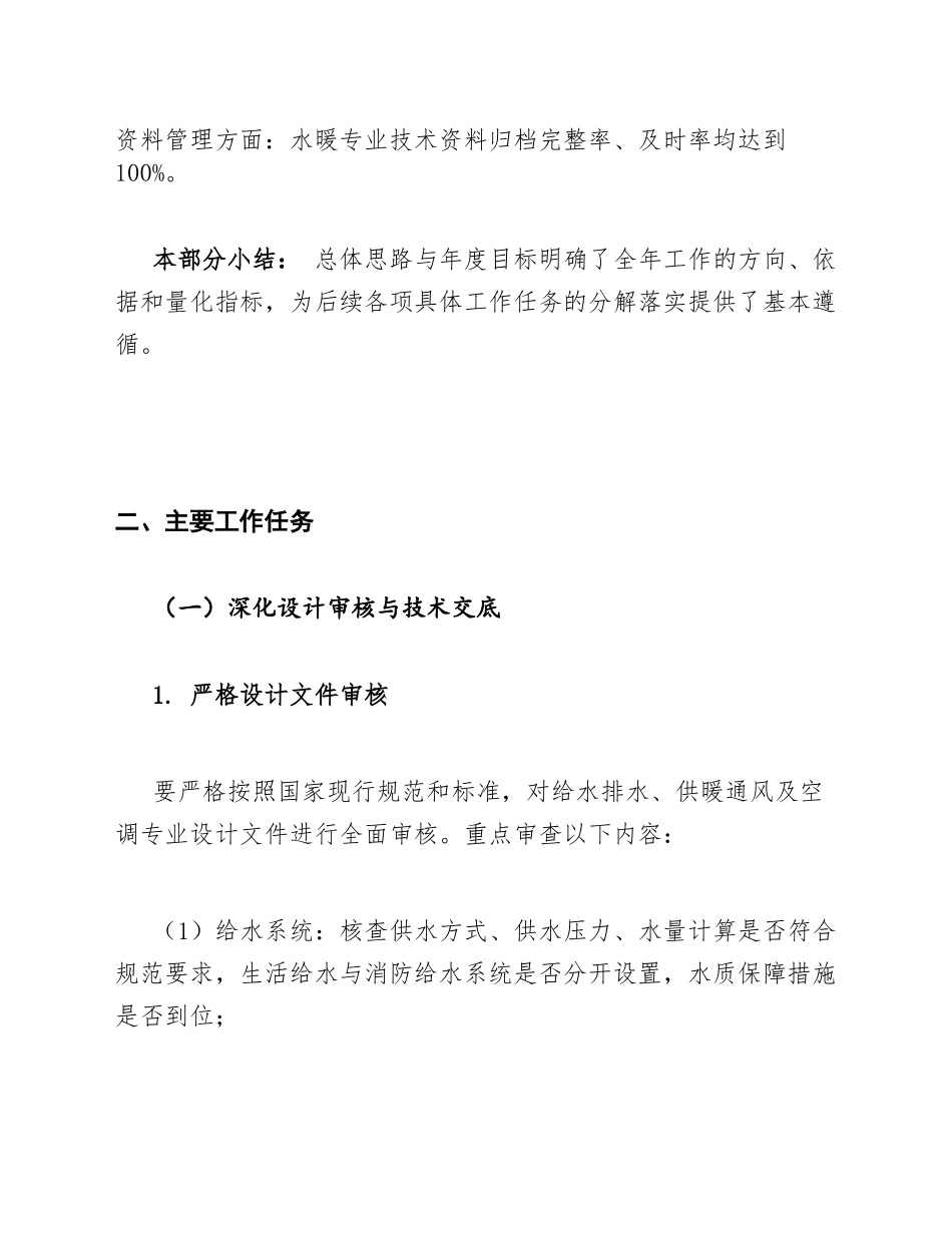 2026年水暖工程师个人工作计划模版_第3页