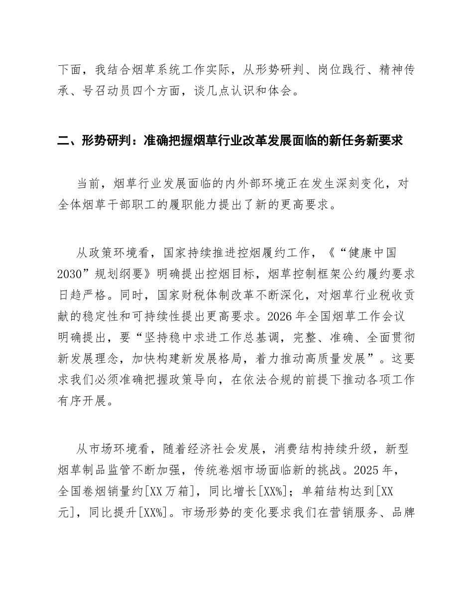 2026年烟草系统“爱岗敬业·履职担当”主题演讲稿模版_第3页