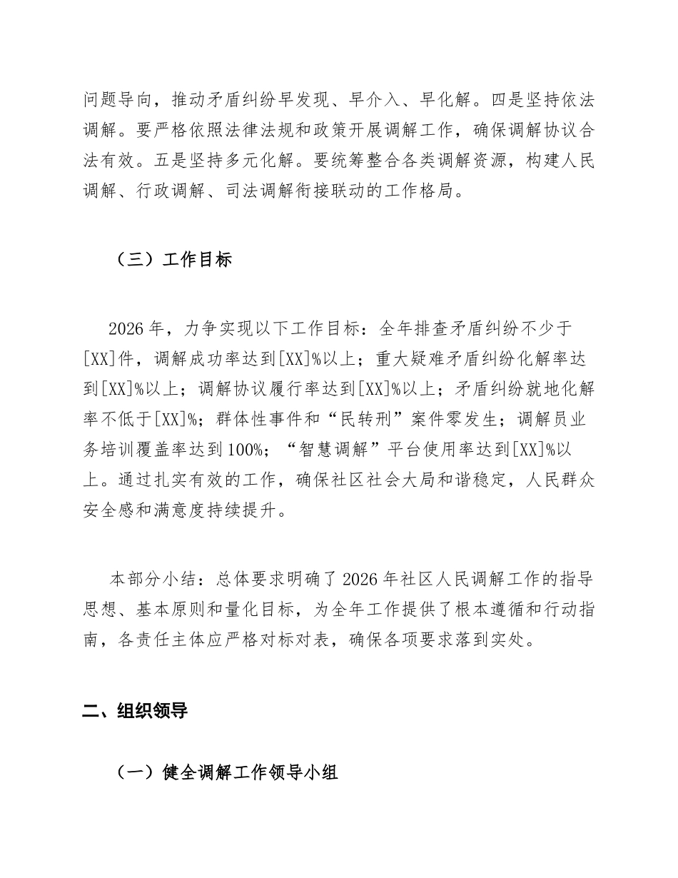 2026年社区人民调解工作计划模版_第2页