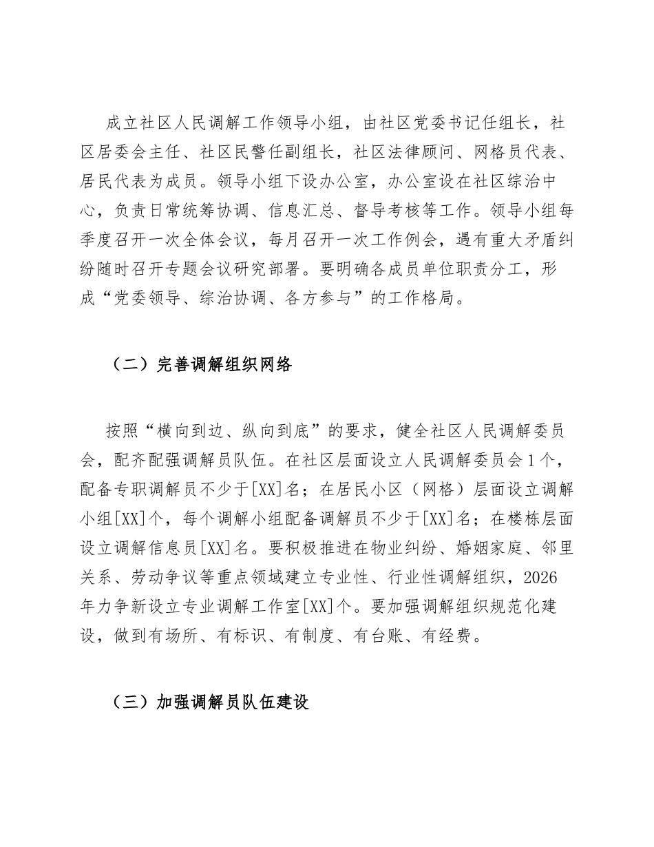 2026年社区人民调解工作计划模版_第3页