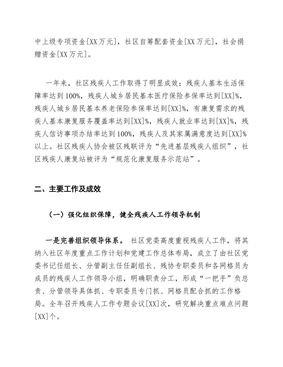 2026年社区残疾人工作总结范文模版_第2页