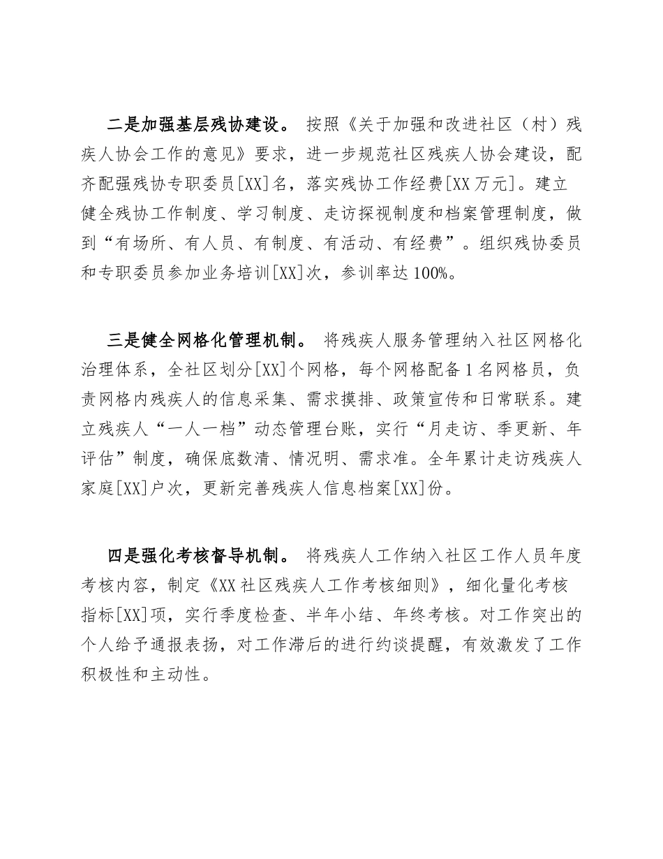 2026年社区残疾人工作总结范文模版_第3页