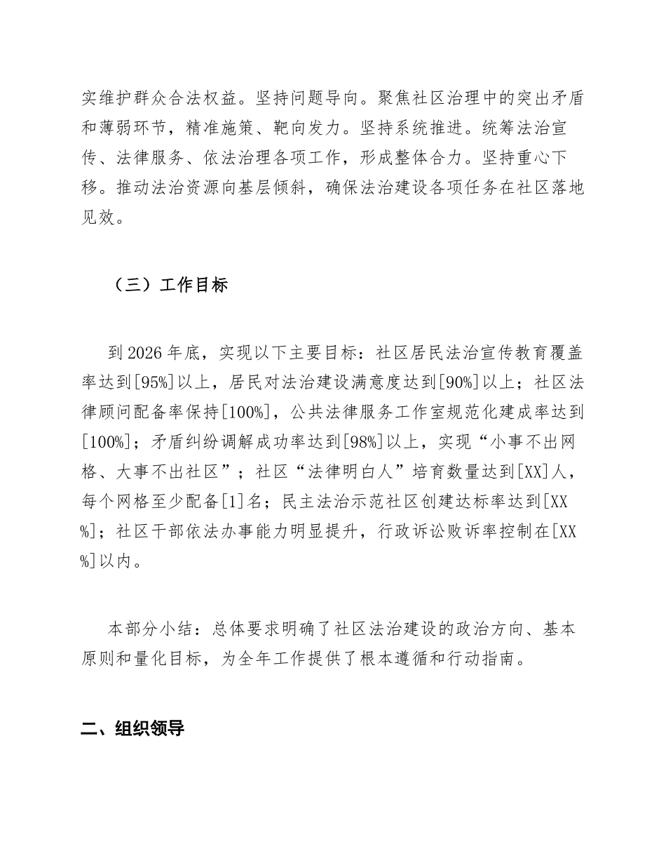 2026年社区法治建设工作计划模版_第2页