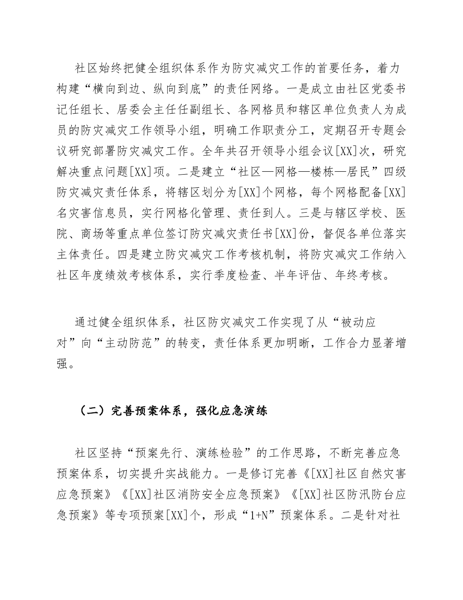 2026年社区防灾减灾工作总结范文模版_第3页