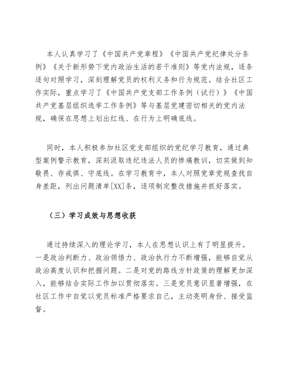 2026年社区预备党员思想汇报模版_第2页