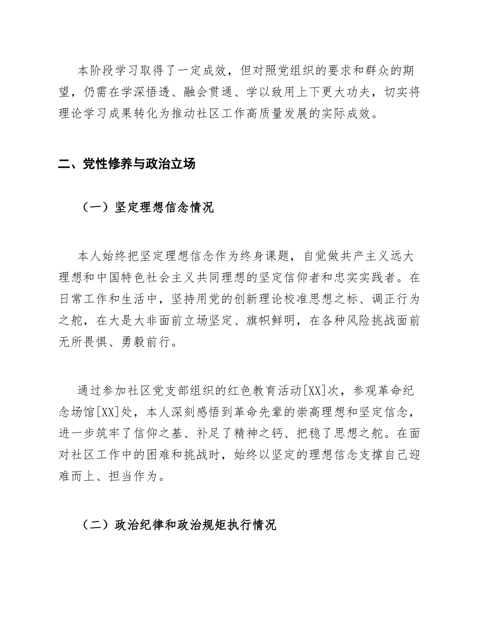 2026年社区预备党员思想汇报模版_第3页