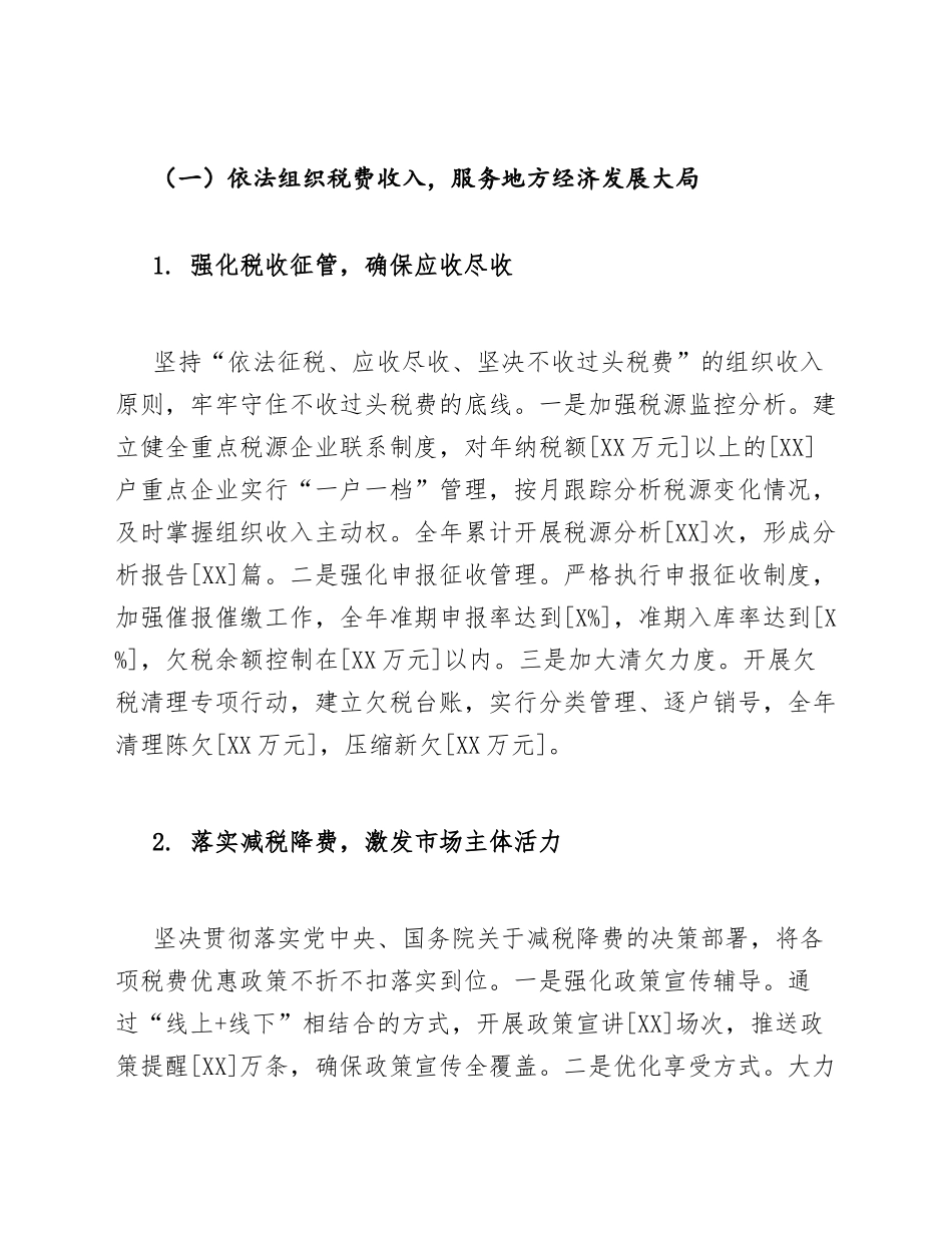 2026年税务局年度工作总结范文模版_第3页