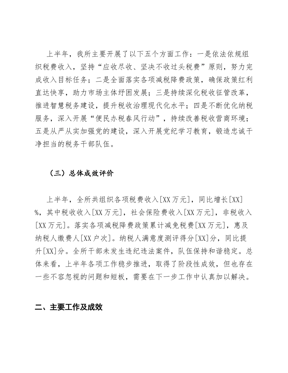 2026年税务所上半年工作总结模版_第2页