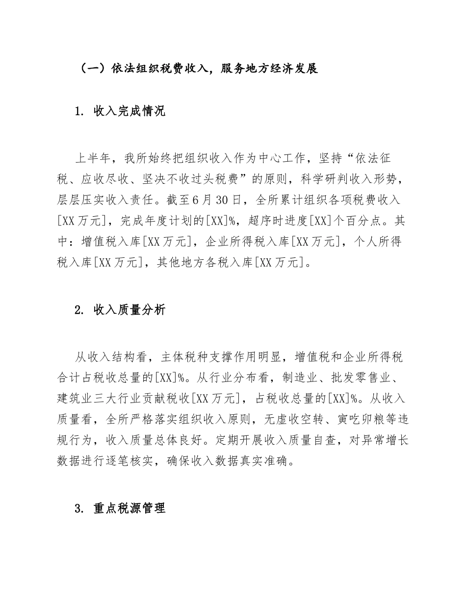 2026年税务所上半年工作总结模版_第3页