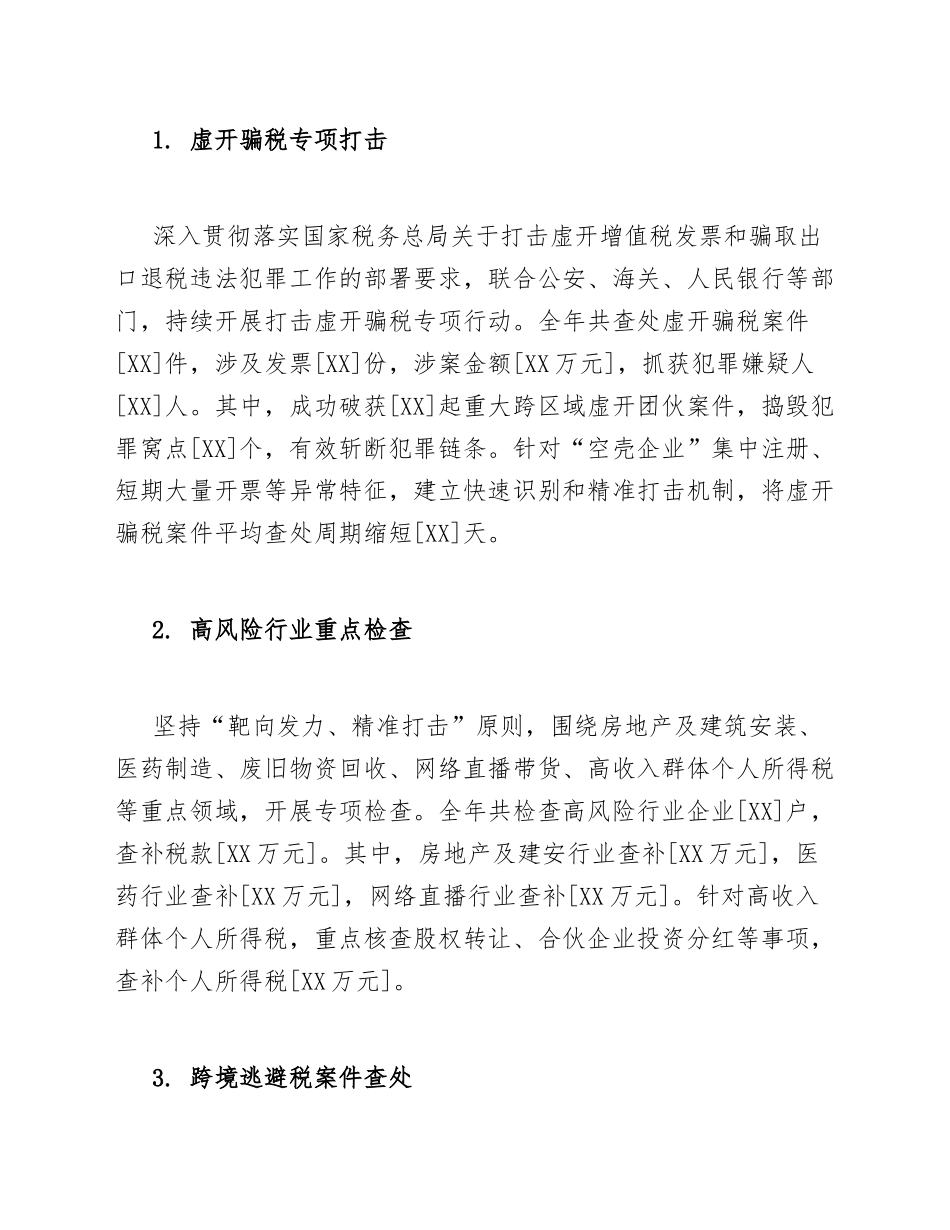 2026年精选税务稽查工作总结模版_第3页