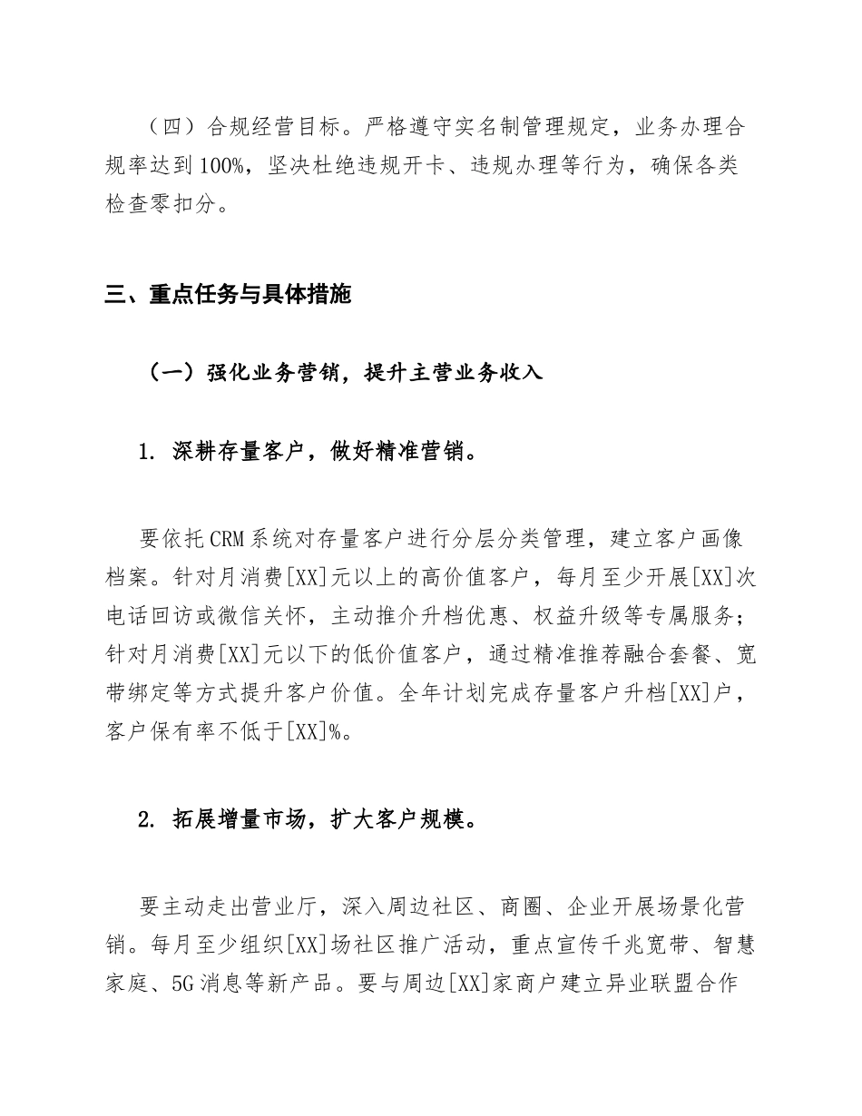 2026年联通营业厅营业员年度工作计划模版_第3页