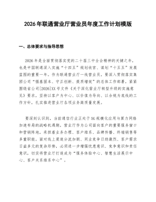 2026年联通营业厅营业员年度工作计划模版