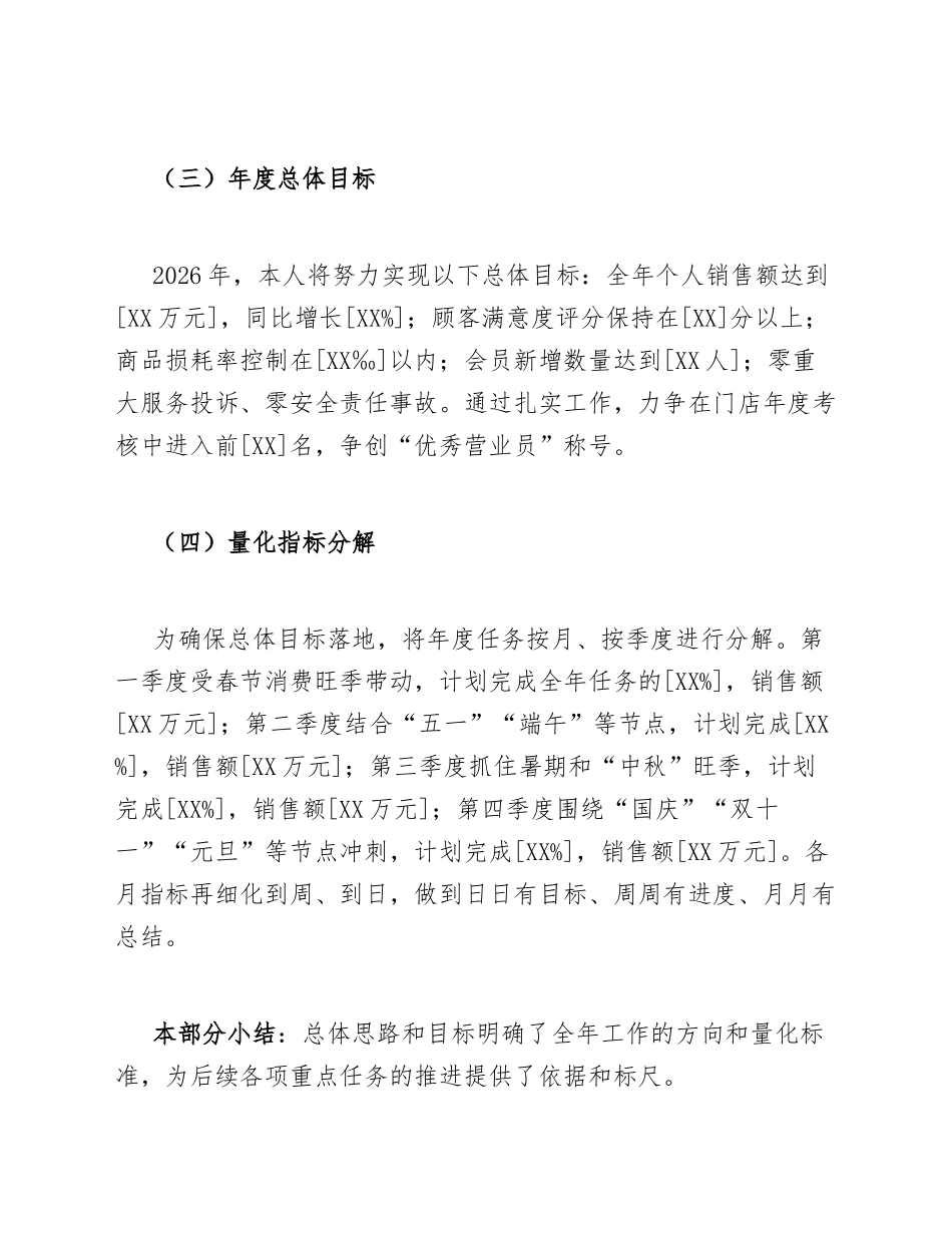 2026年营业员年度工作计划模版_第2页