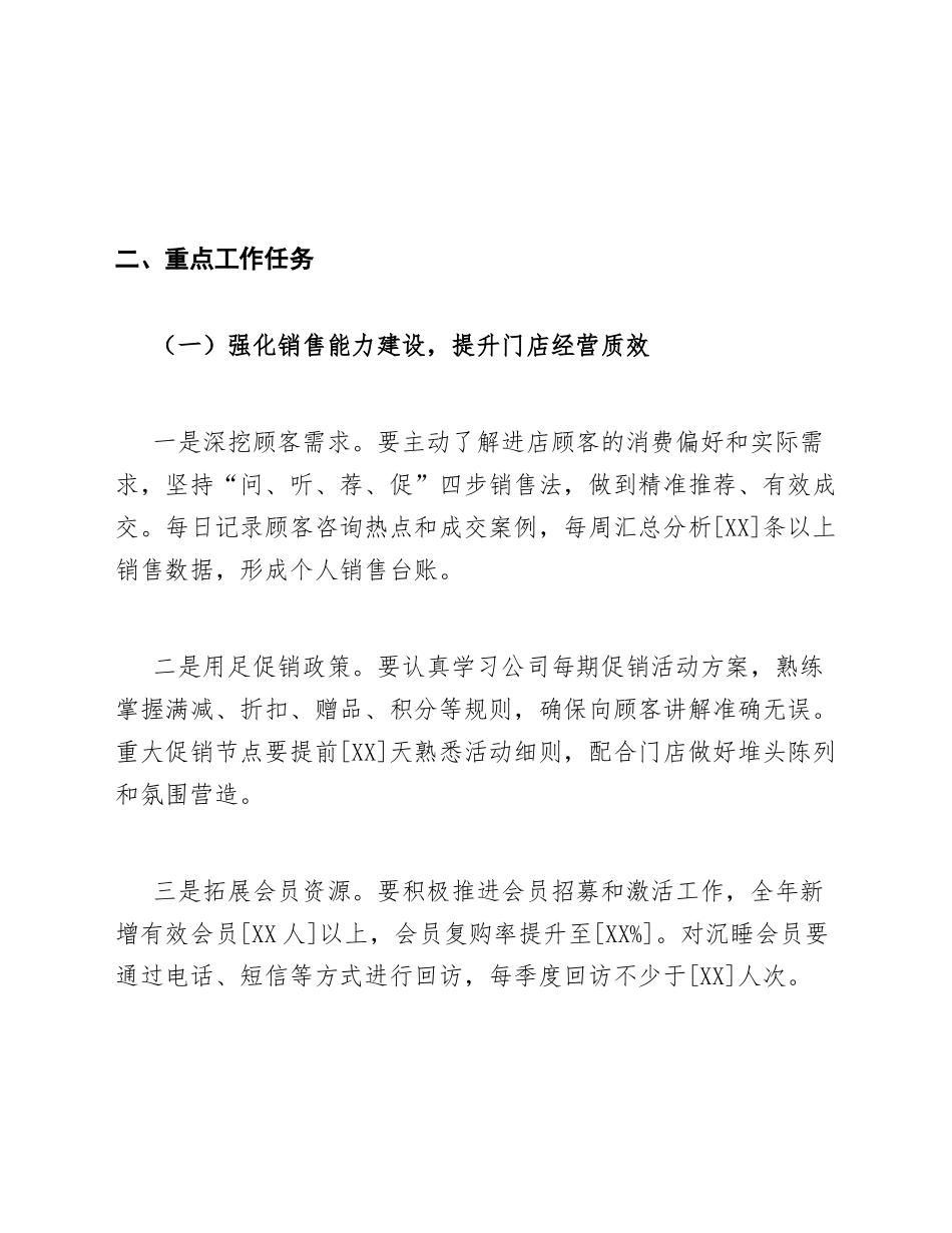 2026年营业员年度工作计划模版_第3页