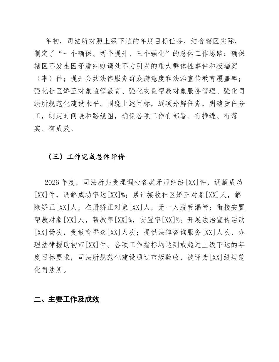 2026年街道司法所工作总结模版_第2页