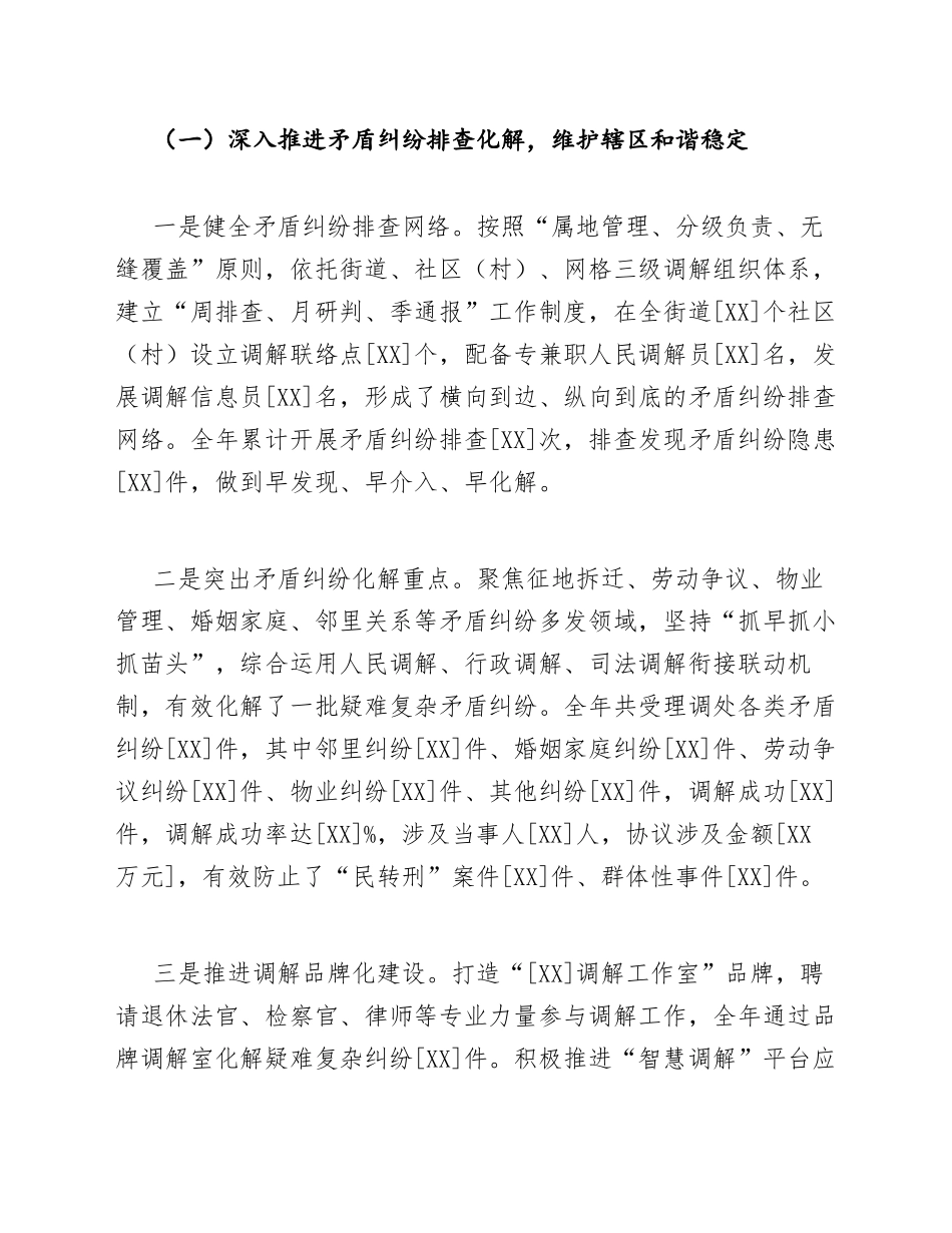 2026年街道司法所工作总结模版_第3页