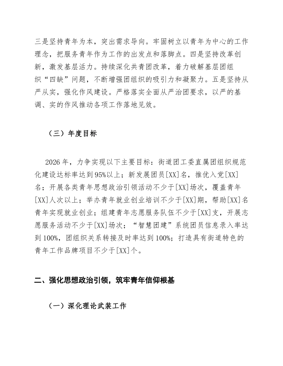 2026年街道团委工作计划模版_第2页