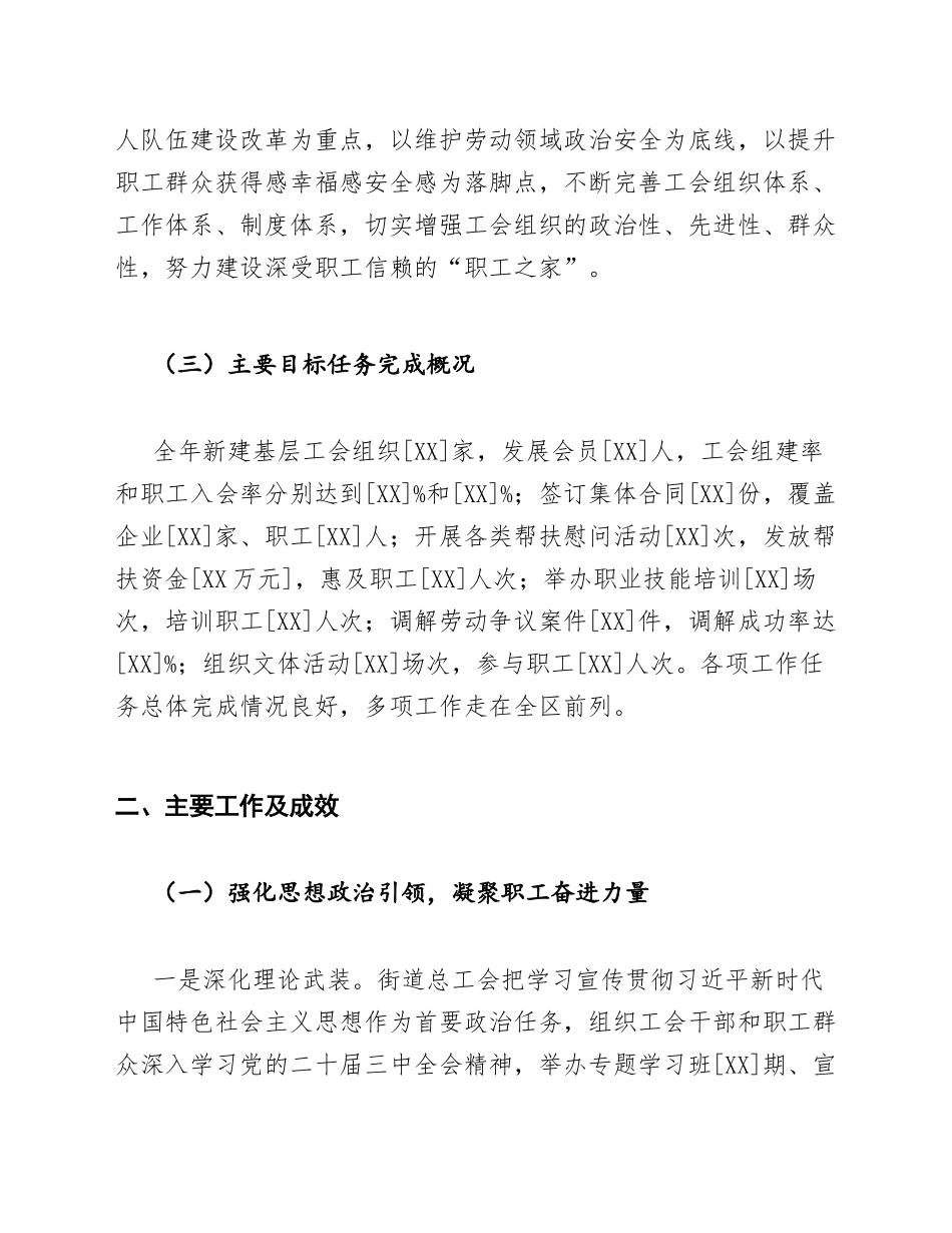 2026年街道工会工作总结模版_第2页