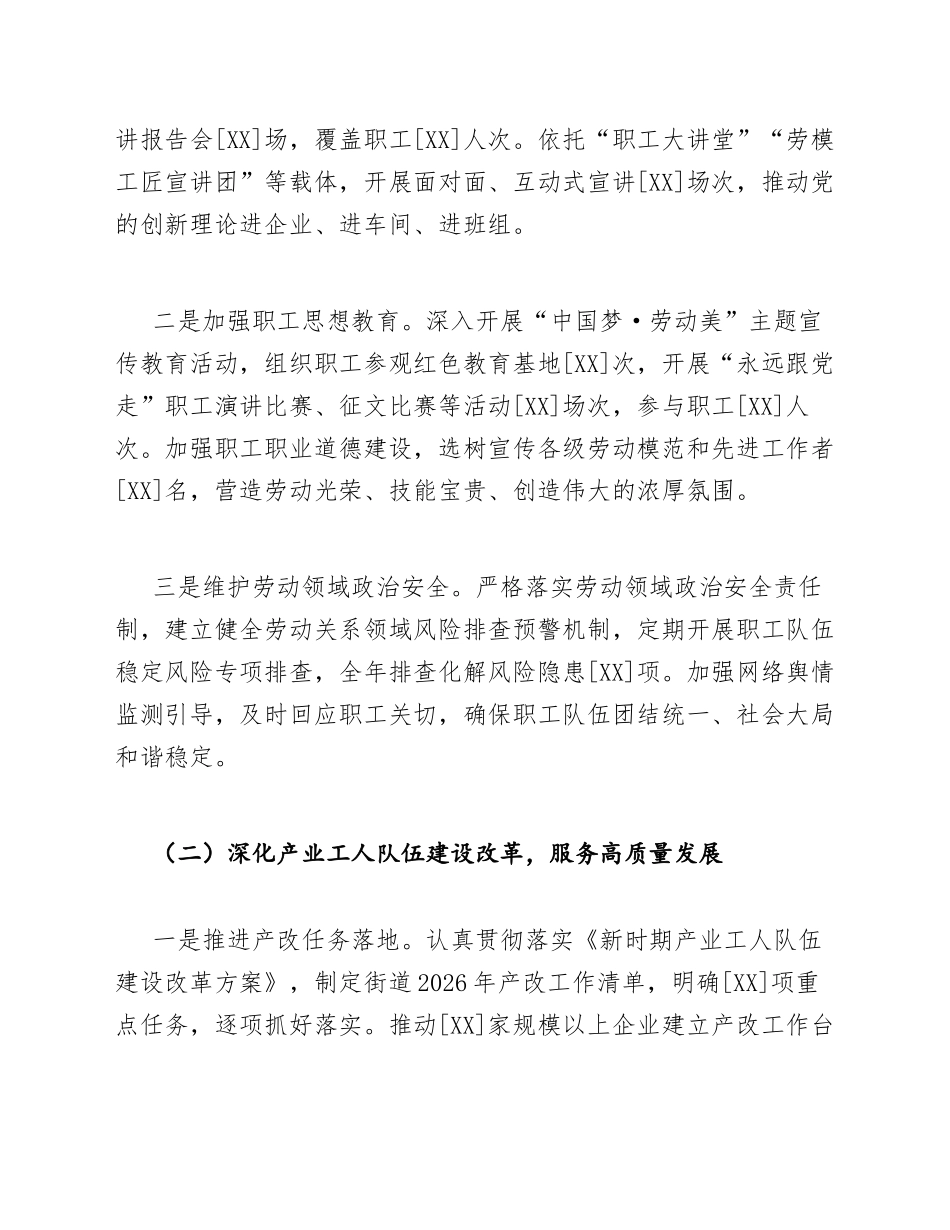 2026年街道工会工作总结模版_第3页