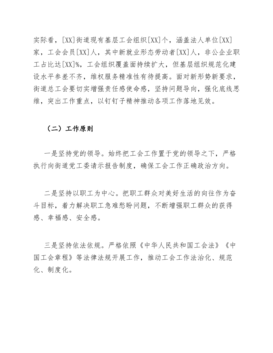 2026年街道总工会年度工作计划模版_第2页