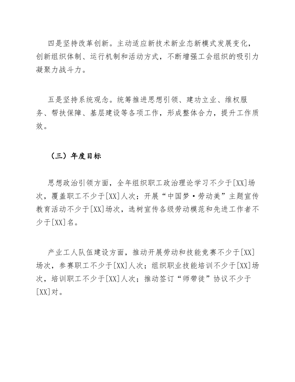 2026年街道总工会年度工作计划模版_第3页