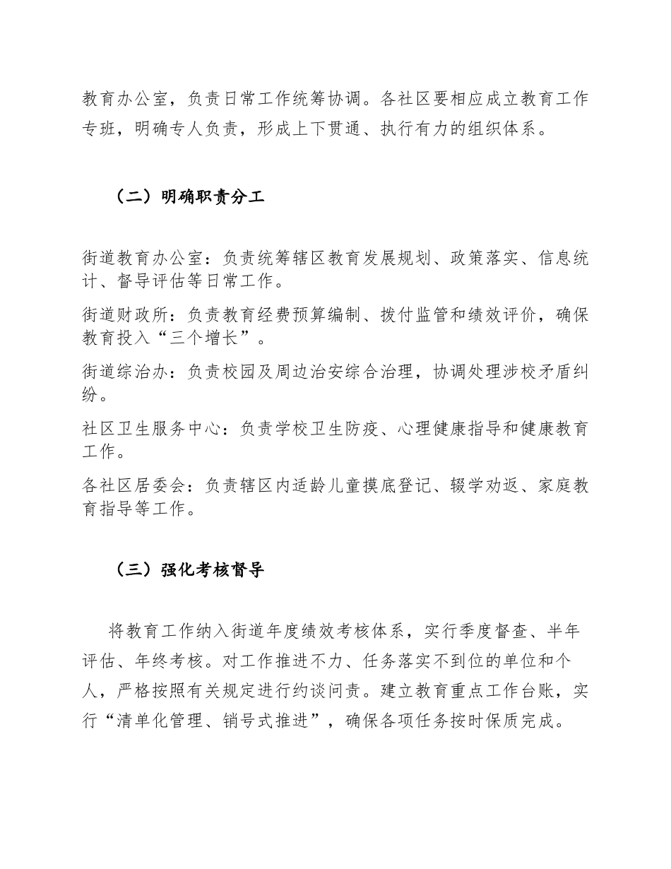 2026年街道教育办公室年度工作计划模版_第3页