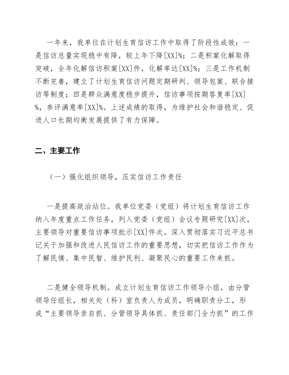 2026年计划生育信访工作总结模版_第3页