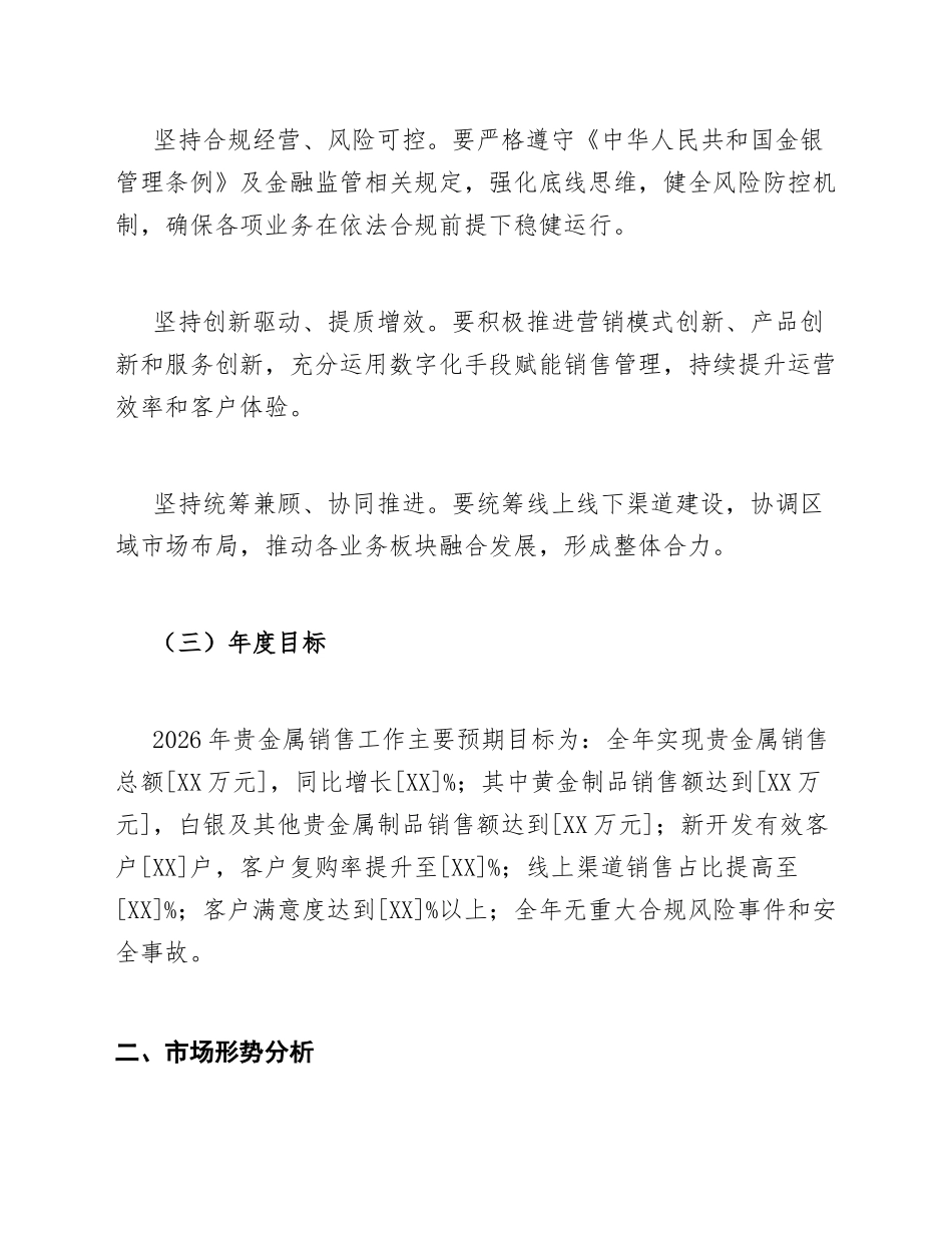 2026年贵金属销售工作计划模版_第2页