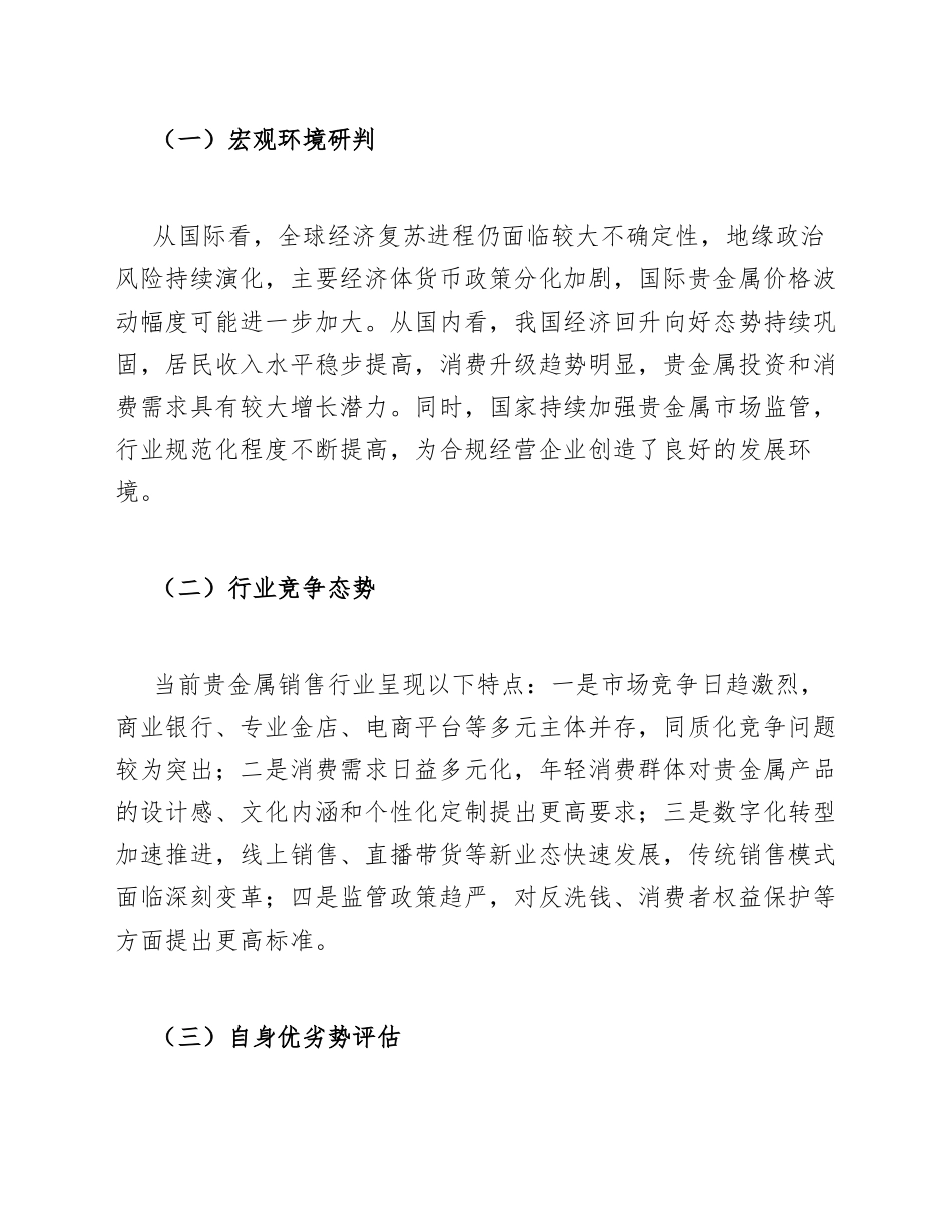 2026年贵金属销售工作计划模版_第3页