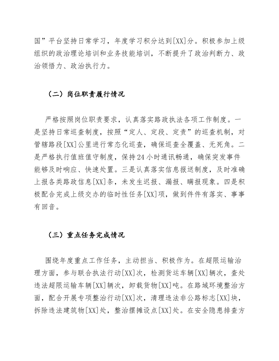 2026年路政执法人员个人工作总结模版_第2页