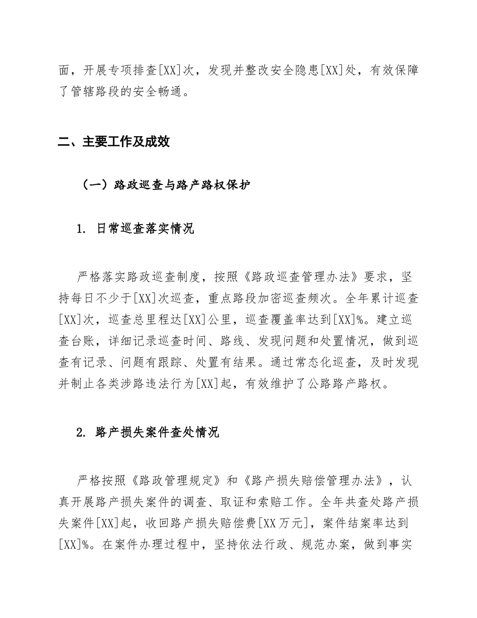 2026年路政执法人员个人工作总结模版_第3页