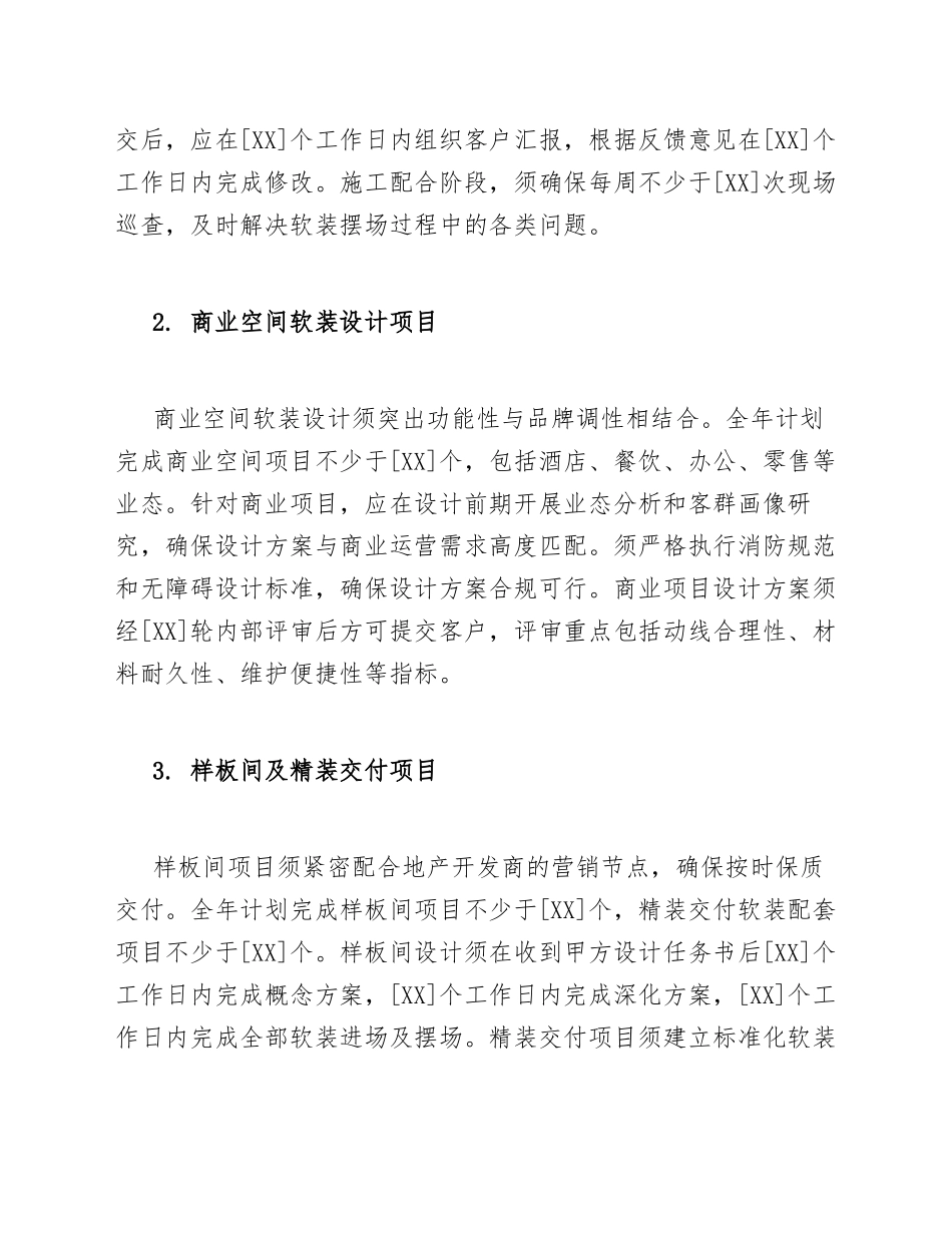 2026年软装设计师年度工作计划模版_第3页